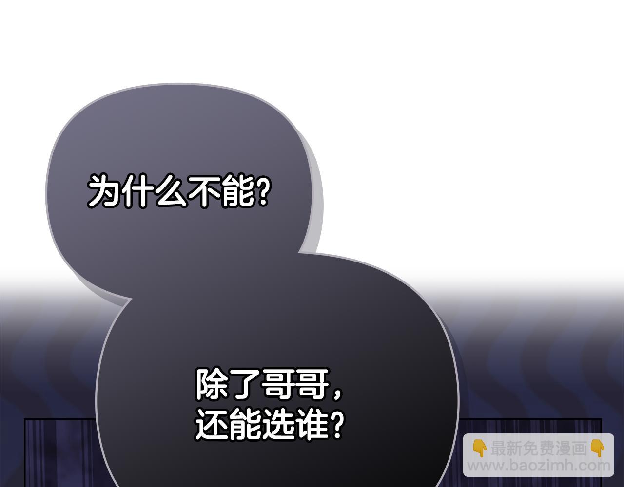 公爵大人，請別太靠近 - 番外 第1話 郊遊便當(2/4) - 7