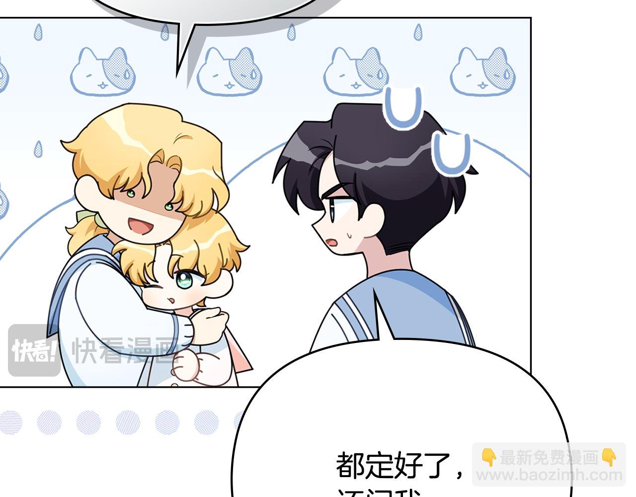 公爵大人，請別太靠近 - 番外 第1話 郊遊便當(2/4) - 4