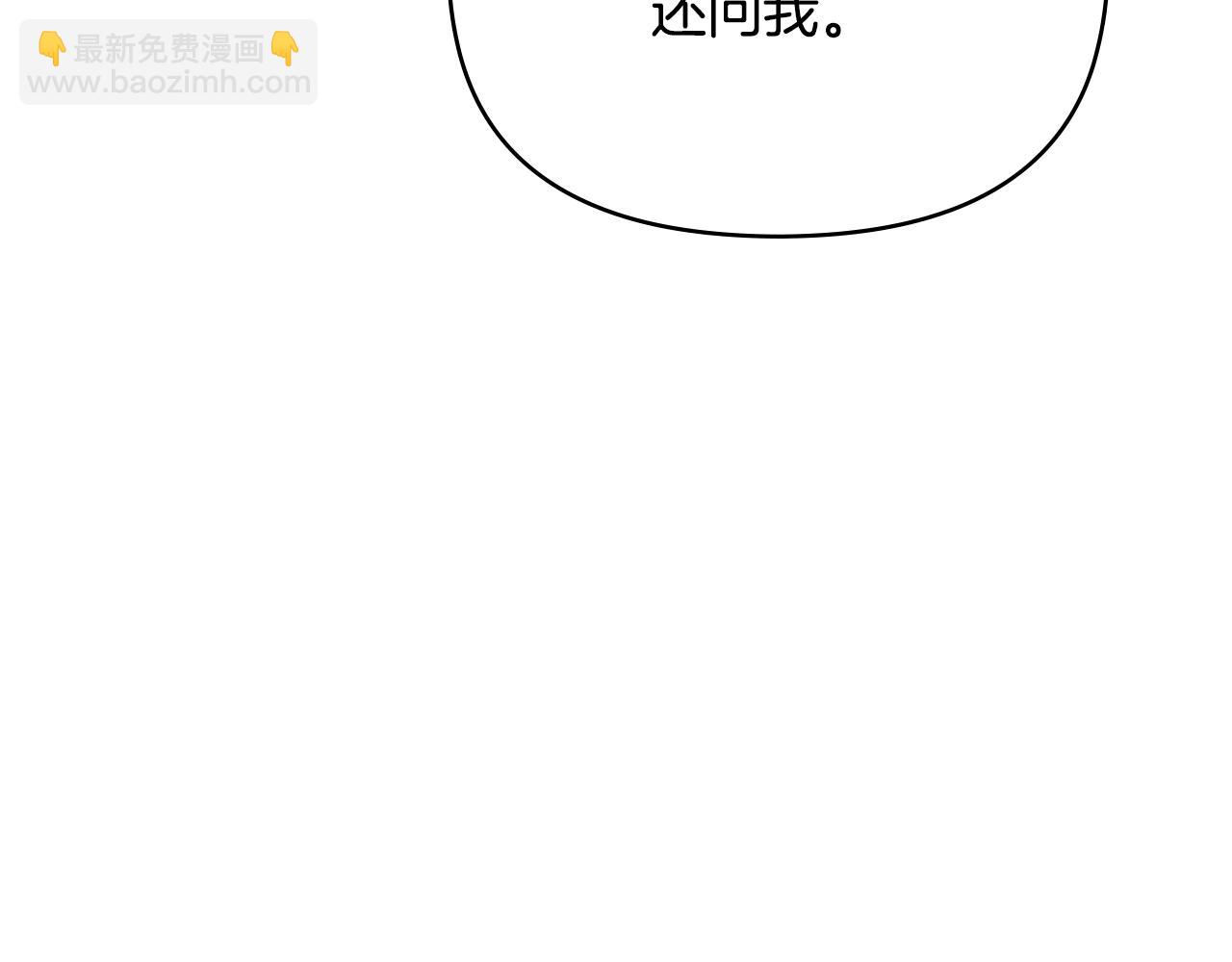 公爵大人，請別太靠近 - 番外 第1話 郊遊便當(2/4) - 5