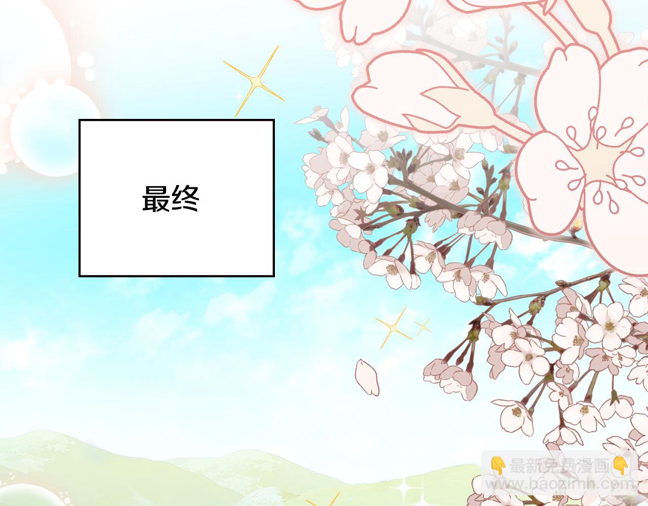 公爵大人，請別太靠近 - 番外 第1話 郊遊便當(2/4) - 8