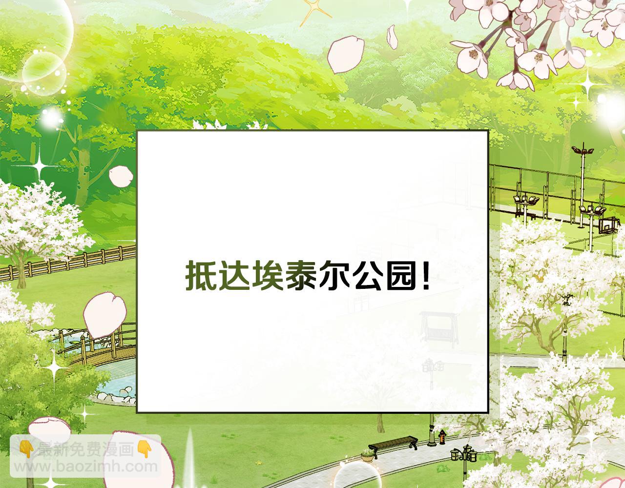 公爵大人，請別太靠近 - 番外 第1話 郊遊便當(2/4) - 1