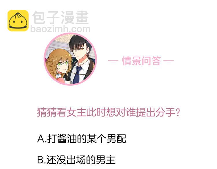 公爵的契約未婚妻 - 第1話 小說世界(3/3) - 2