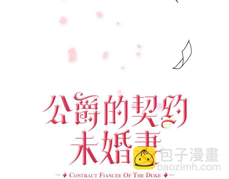 公爵的契約未婚妻 - 第1話 小說世界(1/3) - 7