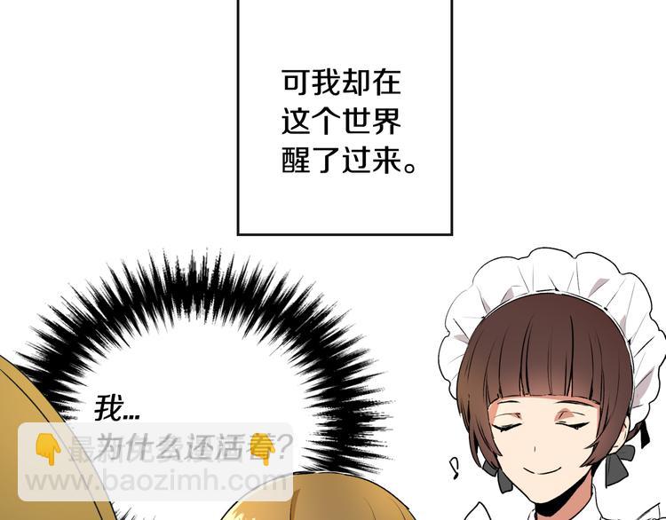 公爵的契約未婚妻 - 第1話 小說世界(2/3) - 7