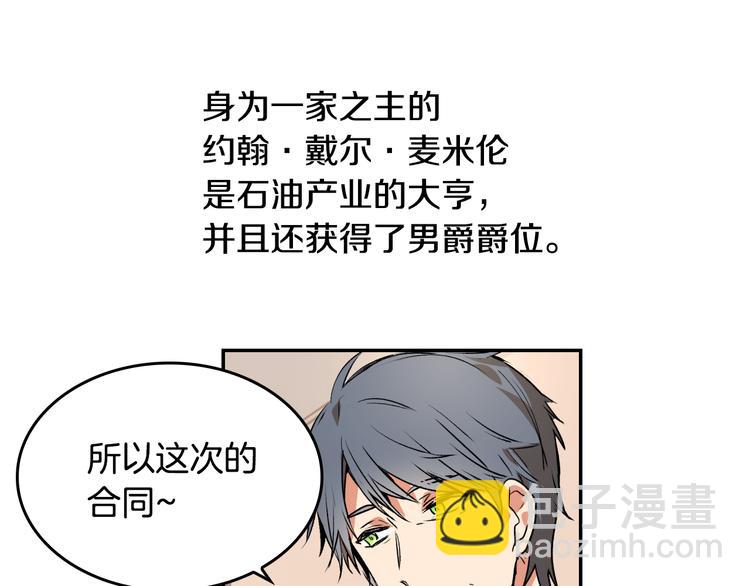 公爵的契約未婚妻 - 第1話 小說世界(2/3) - 1