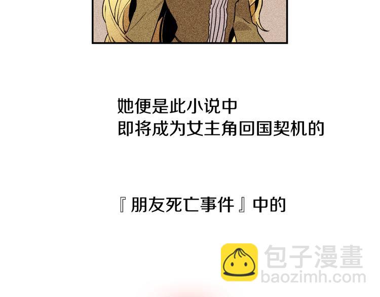 公爵的契約未婚妻 - 第1話 小說世界(2/3) - 8