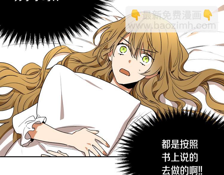 公爵的契約未婚妻 - 第1話 小說世界(2/3) - 4