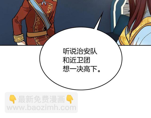 公爵的契約未婚妻 - 第100話 明確關係(1/3) - 5