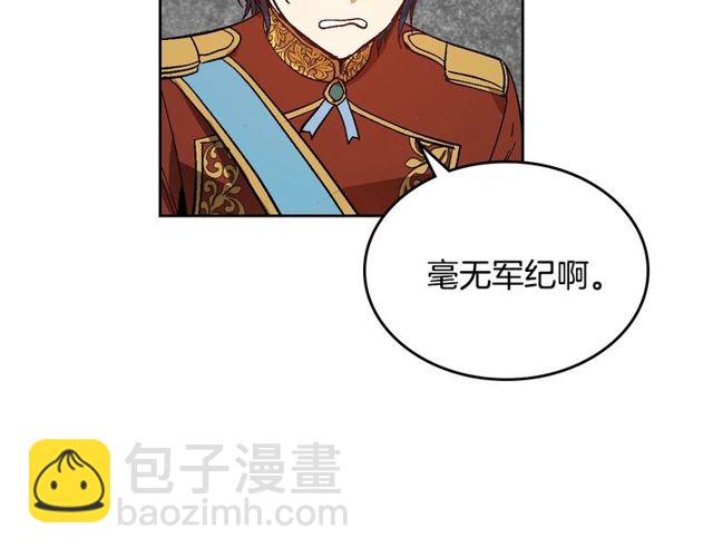 公爵的契約未婚妻 - 第100話 明確關係(1/3) - 7