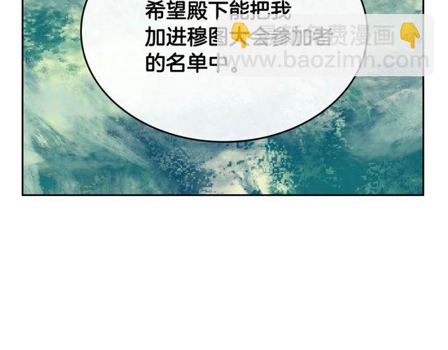 公爵的契約未婚妻 - 第100話 明確關係(1/3) - 2