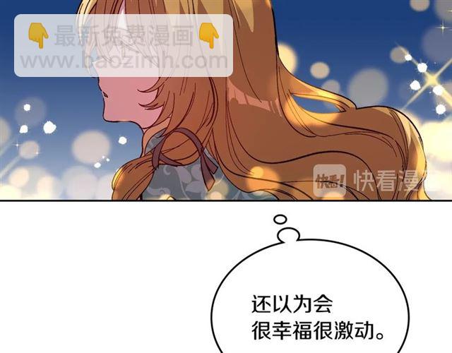 公爵的契約未婚妻 - 第102話 告白(3/3) - 4