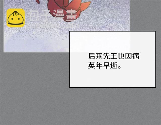 公爵的契約未婚妻 - 第102話 告白(1/3) - 8