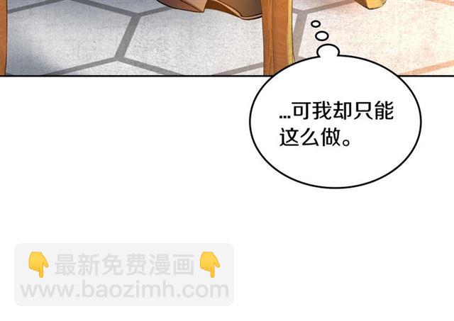 公爵的契約未婚妻 - 第102話 告白(1/3) - 3