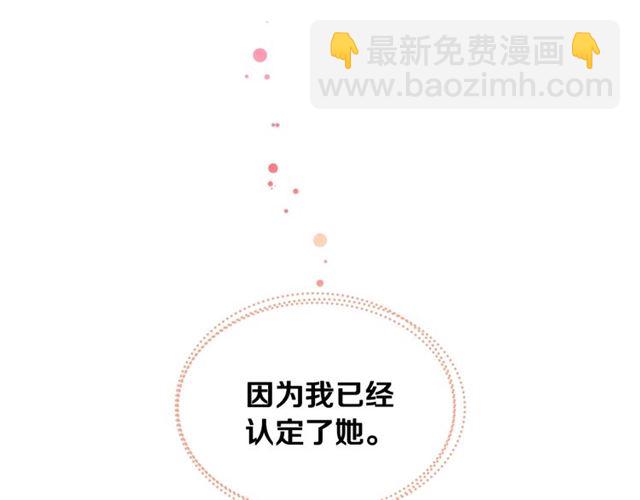 公爵的契約未婚妻 - 第102話 告白(1/3) - 4