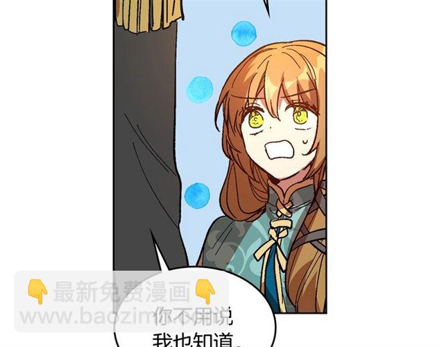 公爵的契約未婚妻 - 第102話 告白(2/3) - 2