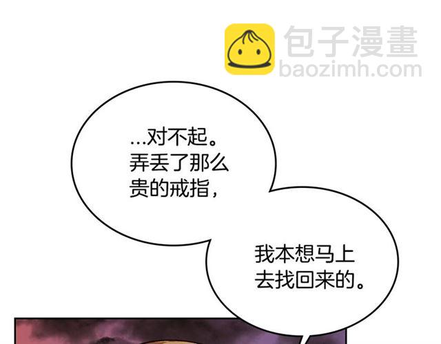 公爵的契約未婚妻 - 第102話 告白(2/3) - 4