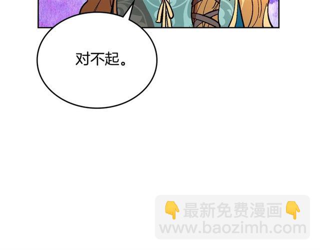 公爵的契約未婚妻 - 第102話 告白(2/3) - 1