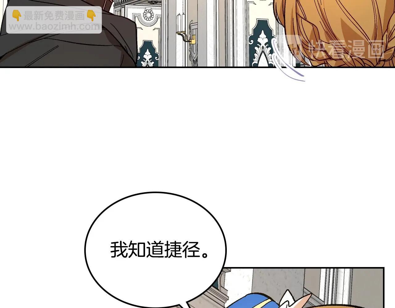 公爵的契約未婚妻 - 第105話 我不會拖你後腿！(3/3) - 5