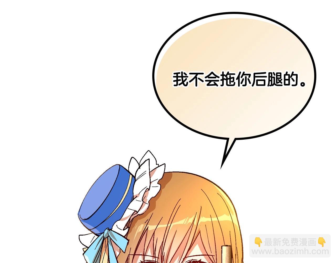 公爵的契約未婚妻 - 第105話 我不會拖你後腿！(3/3) - 2