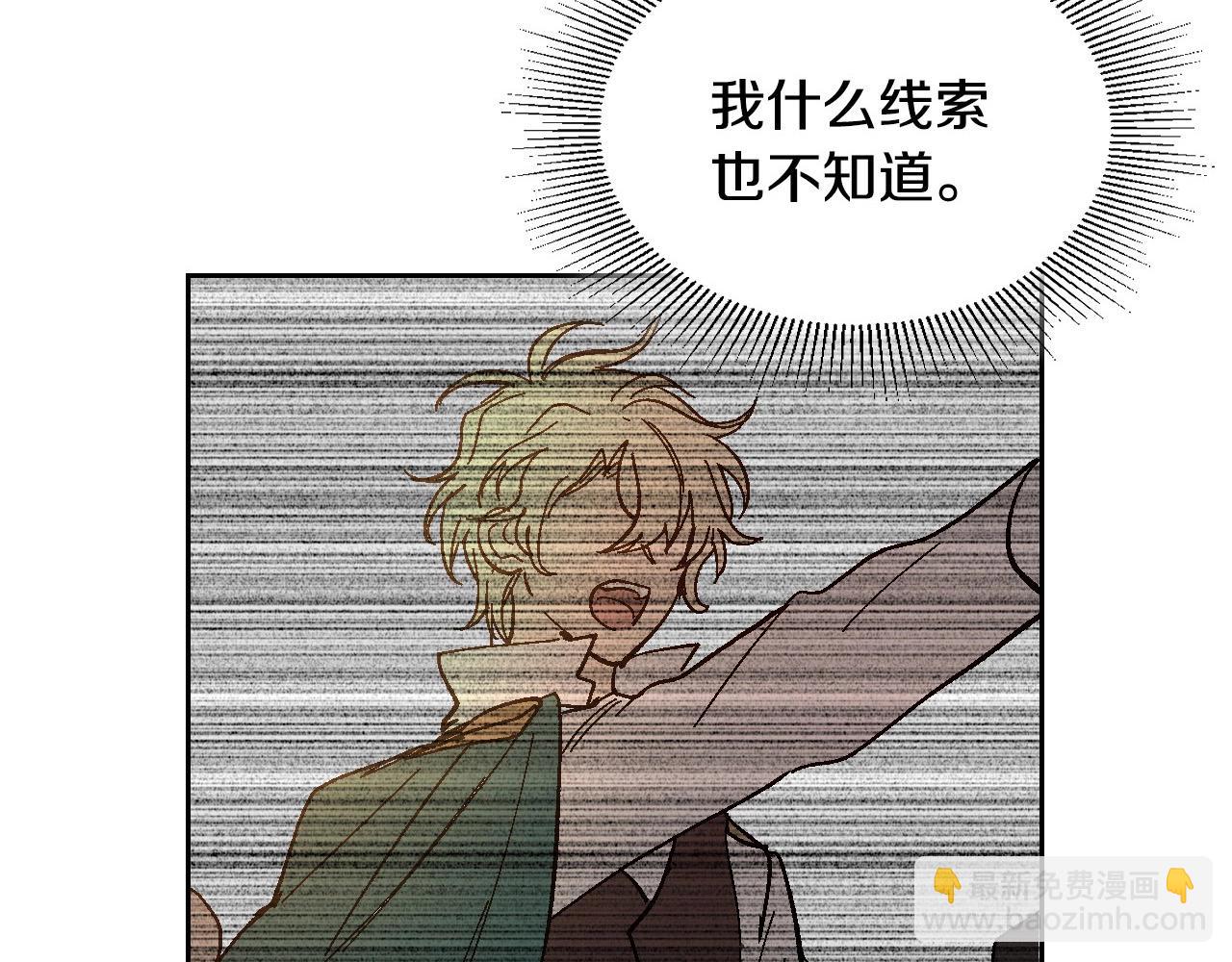 公爵的契約未婚妻 - 第105話 我不會拖你後腿！(1/3) - 6