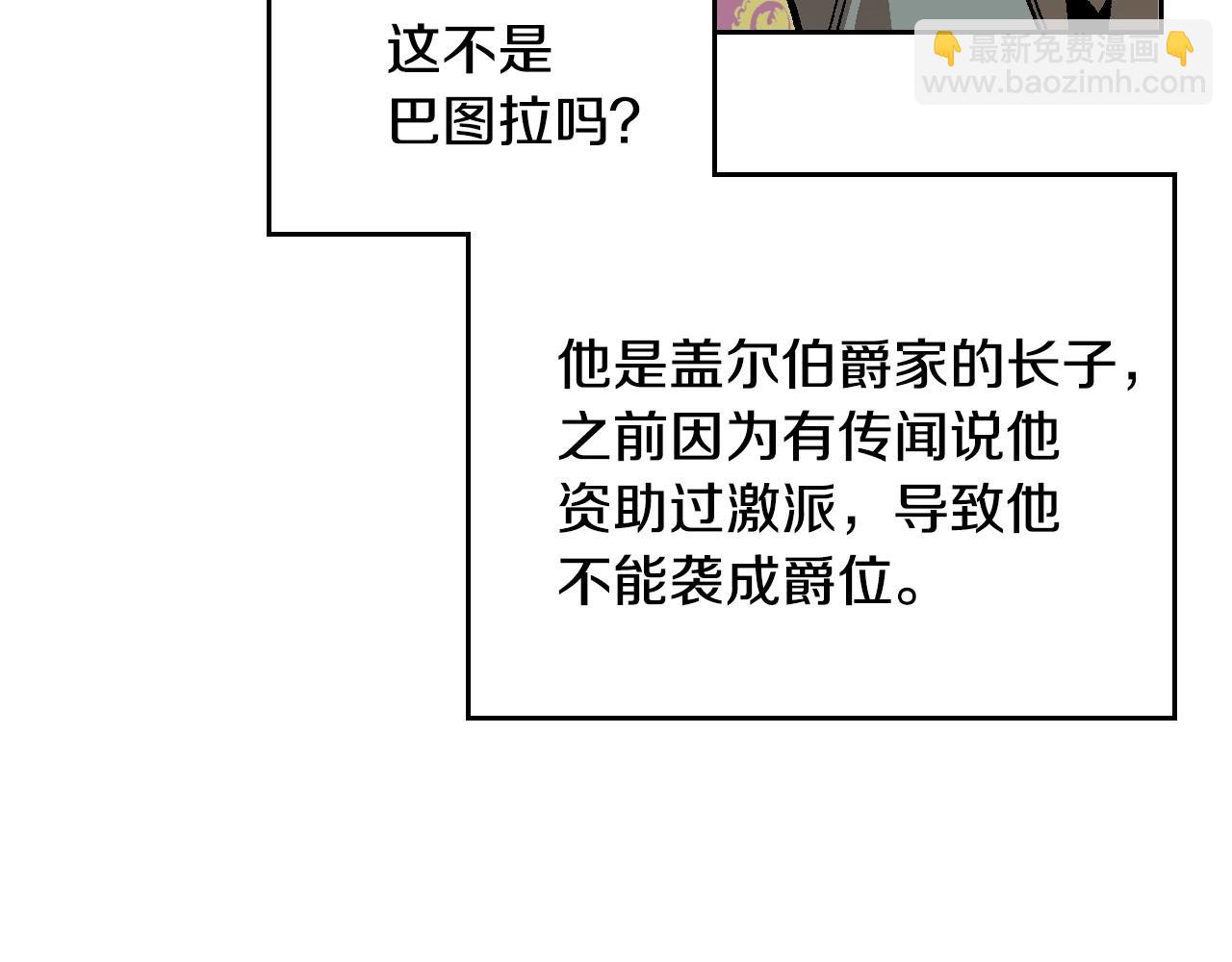 公爵的契約未婚妻 - 第105話 我不會拖你後腿！(2/3) - 2