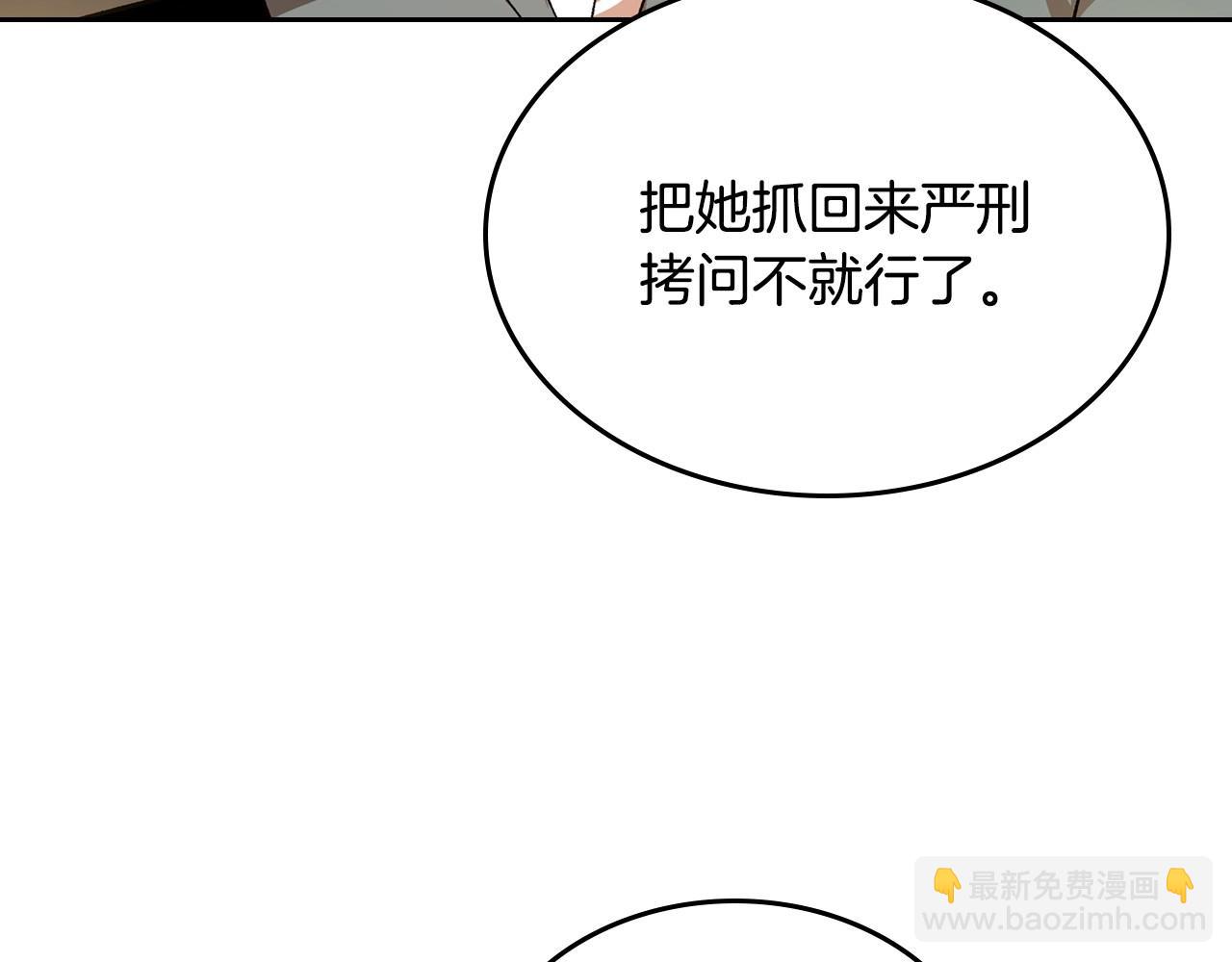 公爵的契约未婚妻 - 第105话 我不会拖你后腿！(2/3) - 4