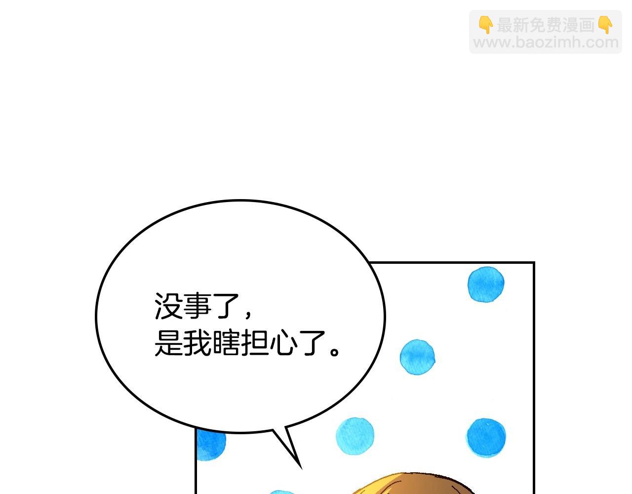 公爵的契約未婚妻 - 第107話 只是個誤會(2/3) - 6