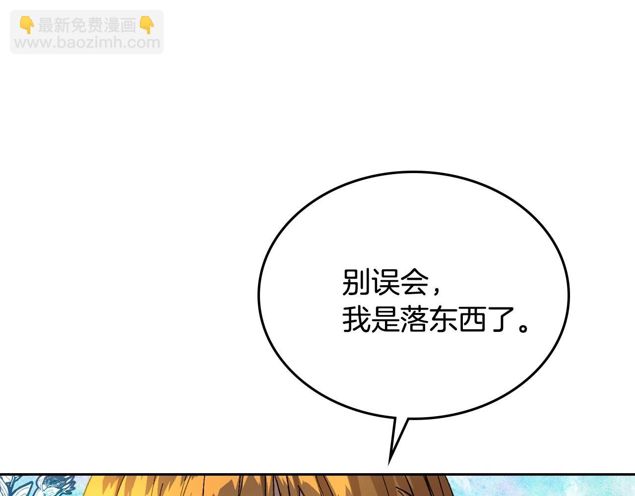 公爵的契約未婚妻 - 第107話 只是個誤會(2/3) - 3