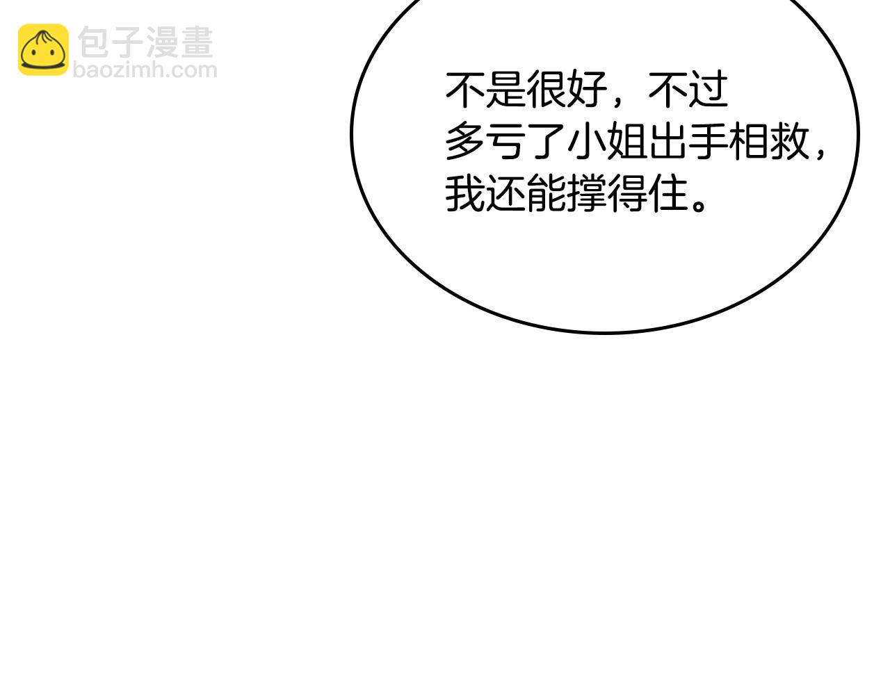 公爵的契約未婚妻 - 第107話 只是個誤會(2/3) - 2