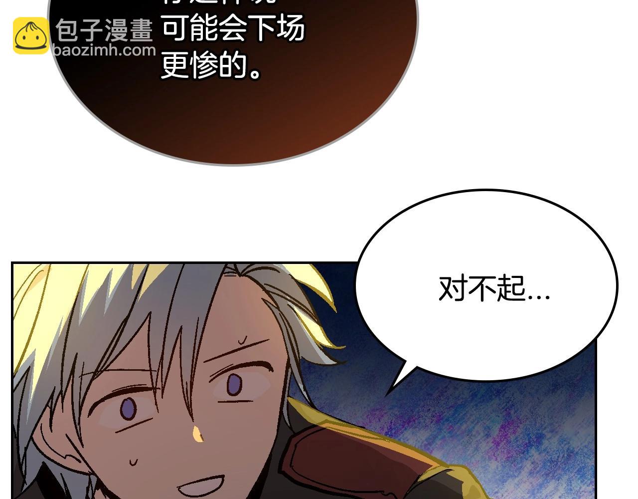 公爵的契約未婚妻 - 第107話 只是個誤會(2/3) - 4