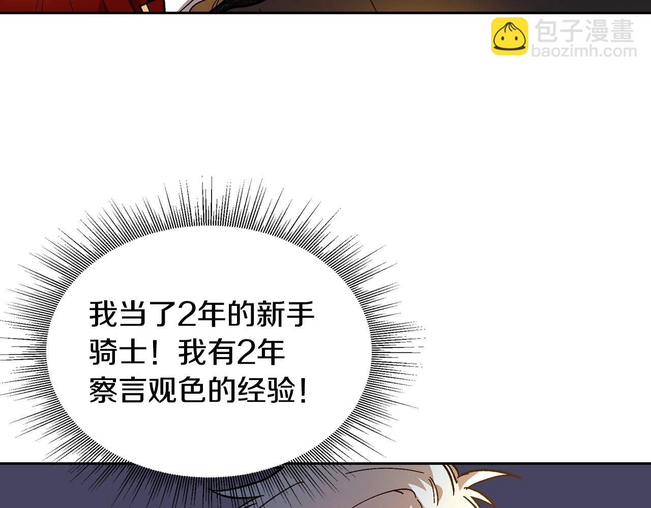 公爵的契約未婚妻 - 第109話 戀愛魔爪(2/3) - 7