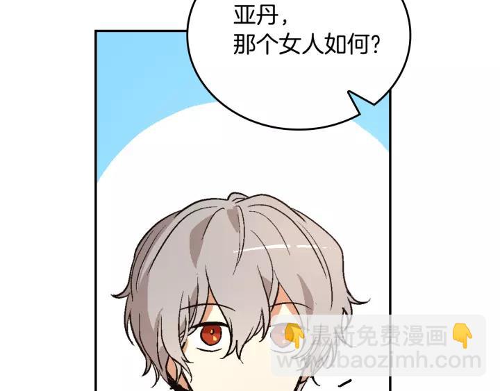 公爵的契約未婚妻 - 第11話 彼此的愛稱(3/3) - 1