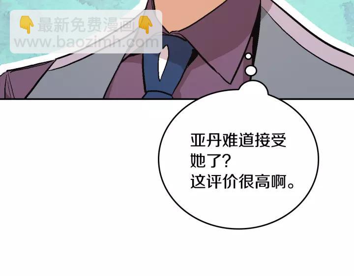 公爵的契約未婚妻 - 第11話 彼此的愛稱(3/3) - 4