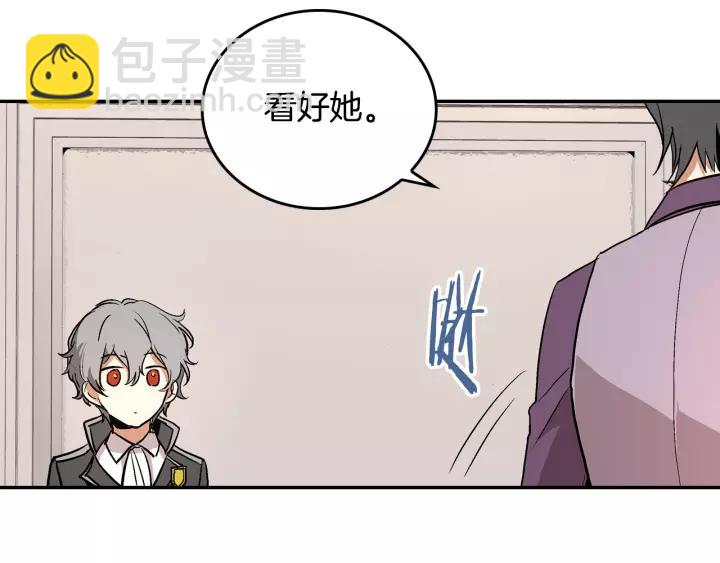 公爵的契約未婚妻 - 第11話 彼此的愛稱(3/3) - 2