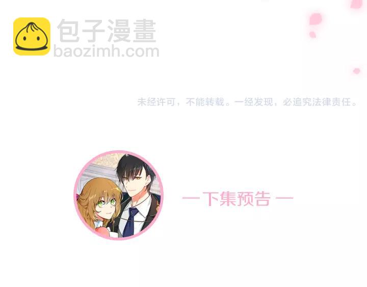 公爵的契約未婚妻 - 第11話 彼此的愛稱(3/3) - 5