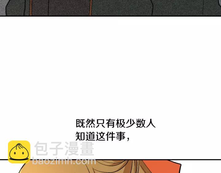 公爵的契約未婚妻 - 第11話 彼此的愛稱(1/3) - 1