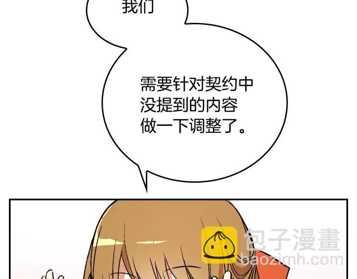 公爵的契約未婚妻 - 第11話 彼此的愛稱(1/3) - 8