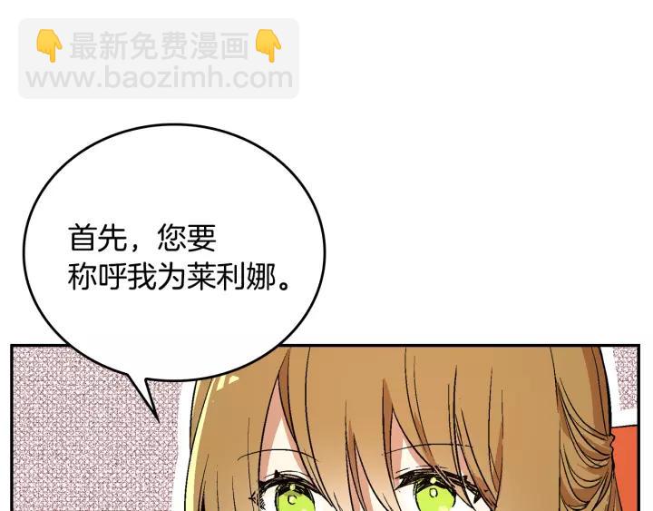 公爵的契約未婚妻 - 第11話 彼此的愛稱(1/3) - 4