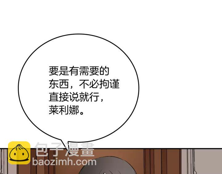 公爵的契約未婚妻 - 第11話 彼此的愛稱(2/3) - 5