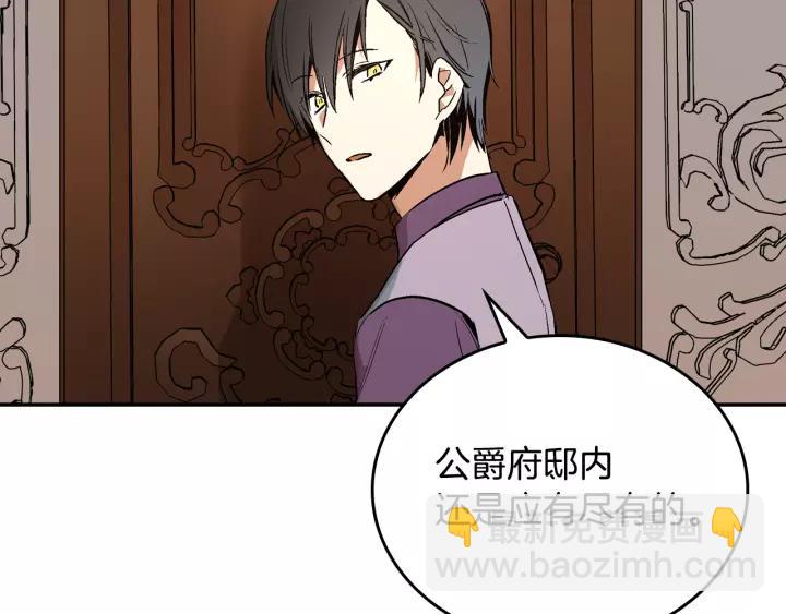 公爵的契約未婚妻 - 第11話 彼此的愛稱(2/3) - 6