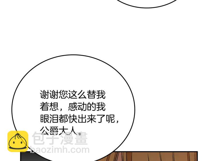 公爵的契約未婚妻 - 第11話 彼此的愛稱(2/3) - 7