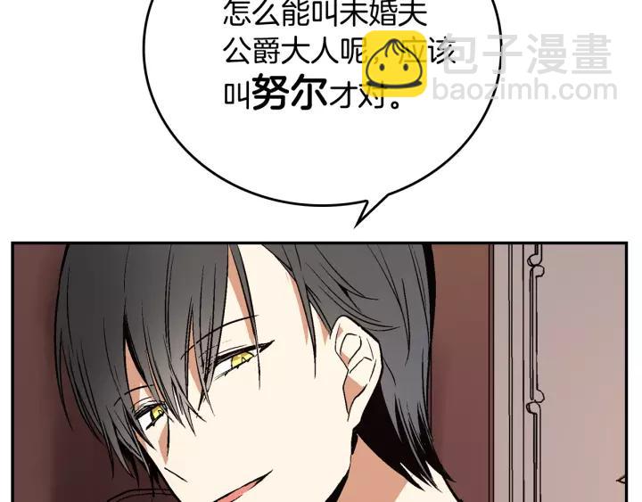 公爵的契約未婚妻 - 第11話 彼此的愛稱(2/3) - 3