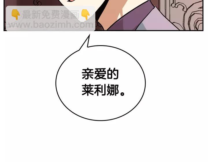 公爵的契約未婚妻 - 第11話 彼此的愛稱(2/3) - 4