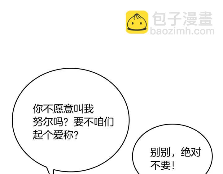 公爵的契約未婚妻 - 第11話 彼此的愛稱(2/3) - 2