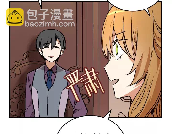 公爵的契約未婚妻 - 第11話 彼此的愛稱(2/3) - 3