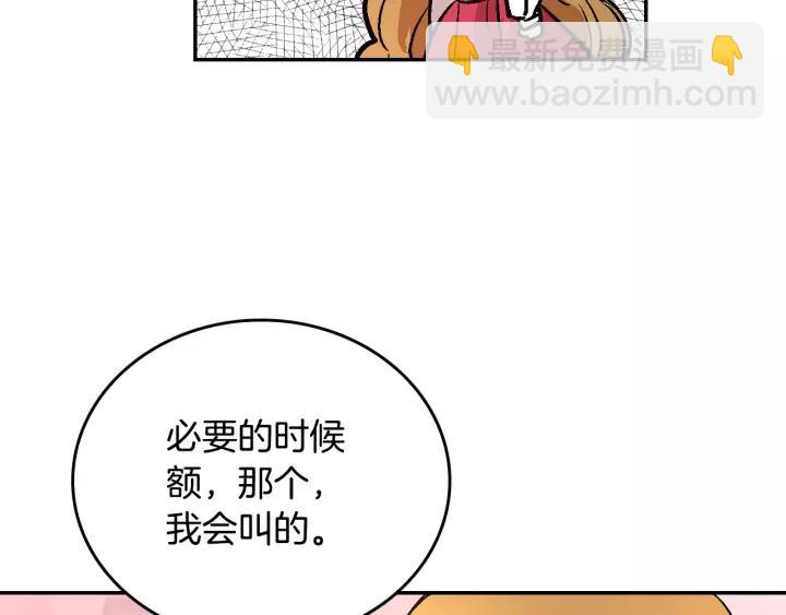 公爵的契約未婚妻 - 第11話 彼此的愛稱(2/3) - 6