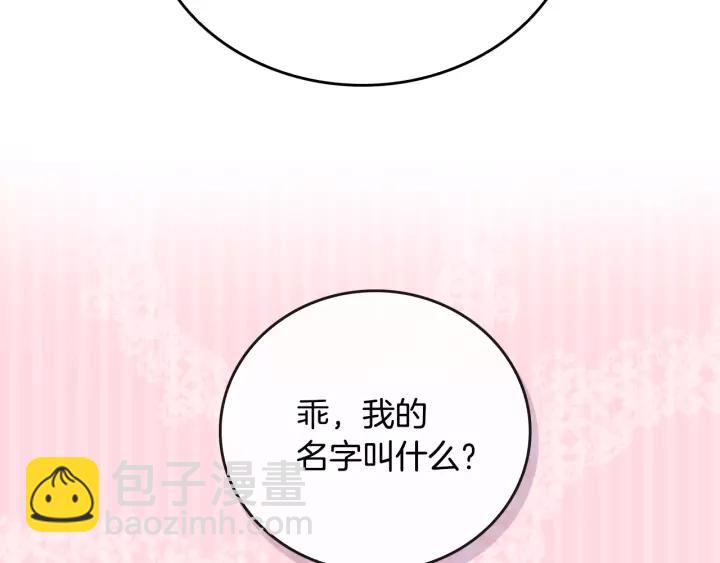 公爵的契約未婚妻 - 第11話 彼此的愛稱(2/3) - 2