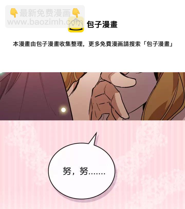 公爵的契約未婚妻 - 第11話 彼此的愛稱(2/3) - 6