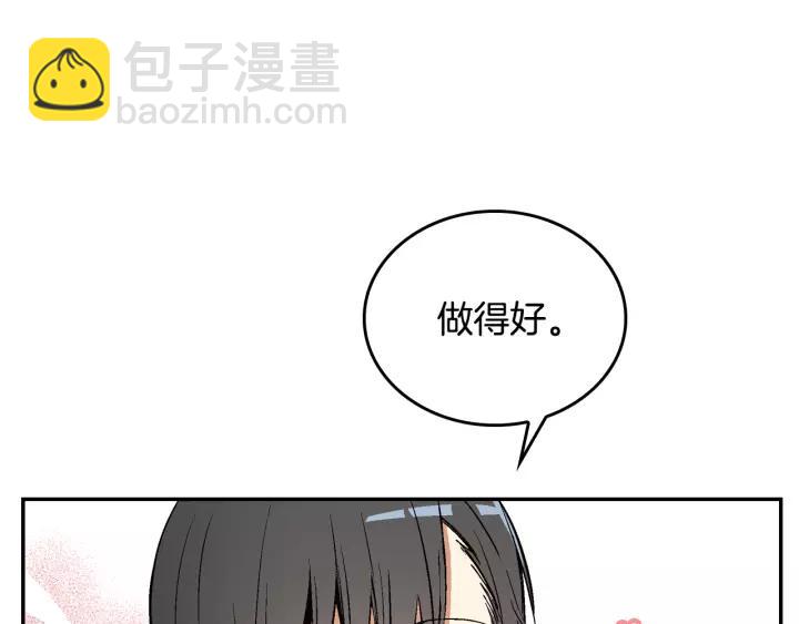 公爵的契約未婚妻 - 第11話 彼此的愛稱(2/3) - 7