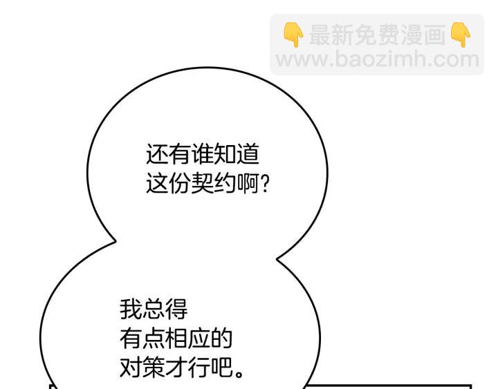 公爵的契約未婚妻 - 第11話 彼此的愛稱(1/3) - 1